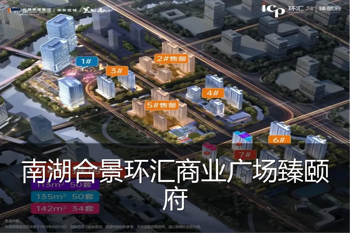 南湖合景环汇商业广场臻颐府