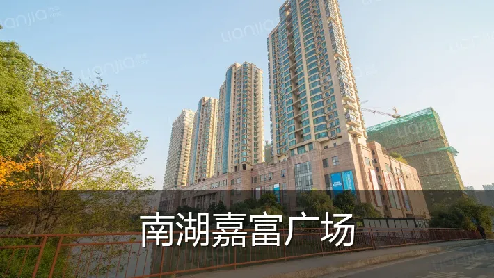 南湖嘉富广场