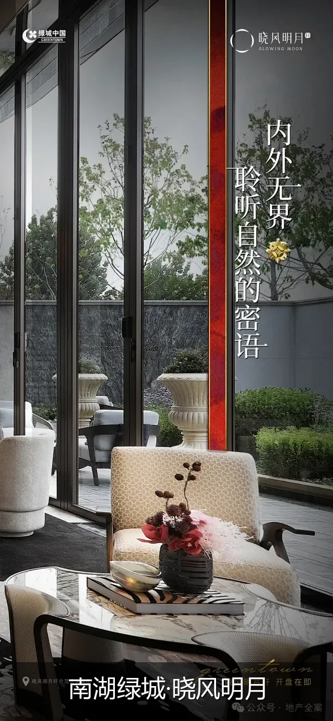 南湖绿城·晓风明月
